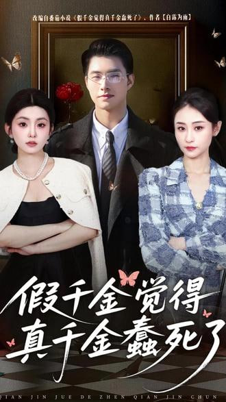 我的三体海报