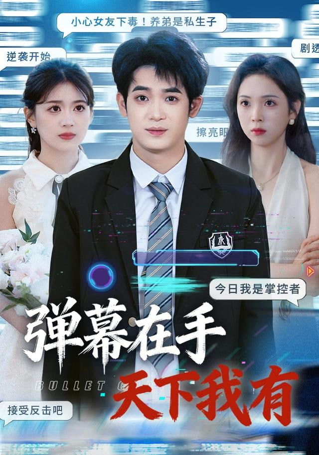 时光代理人海报